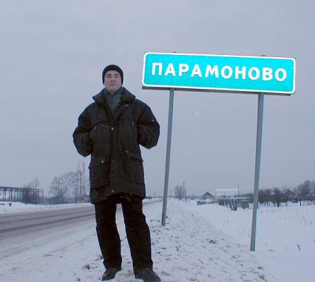 VIII традиционный лагерь "Парамоново-2003" 2