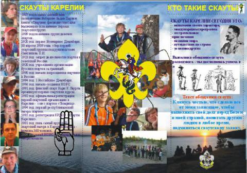 Буклет Скаутов Карелии