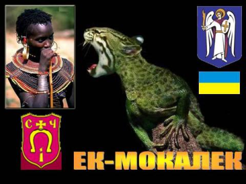 Ек-Мокалек