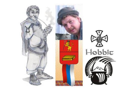 Хоббит