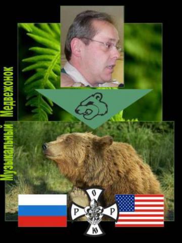 Музыкальный  Медвежонок