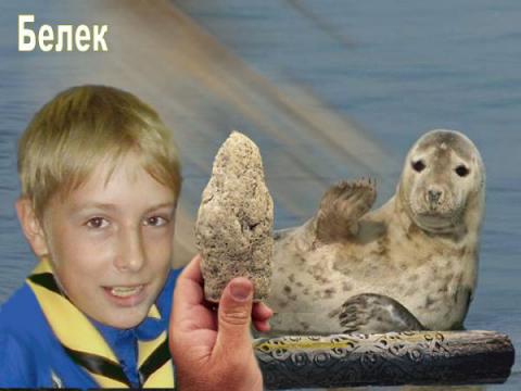 Белек