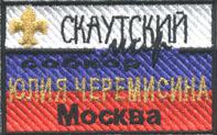 Nashivka korrespondenta gazety Skautsky Mir