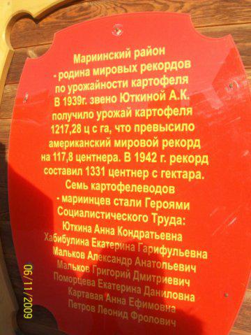 "Тайны Мариинска" Памятник картошке