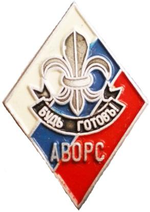 Знак АВОРС