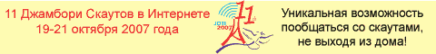 Баннер JOTI-2007 - 1