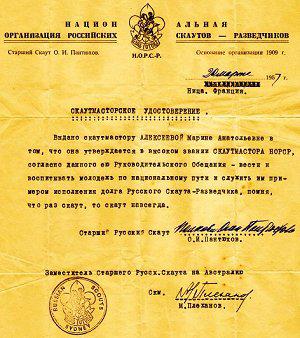 М. Алексеева Удостоверение