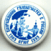 90 лет разведчеству в России (1909-1999) - памятный знак