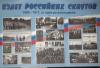 Международная конференция «Детское движение Русского Мира – тенденции развития» 17