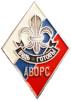 Знак АВОРС