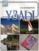 Балабанов "Узлы"